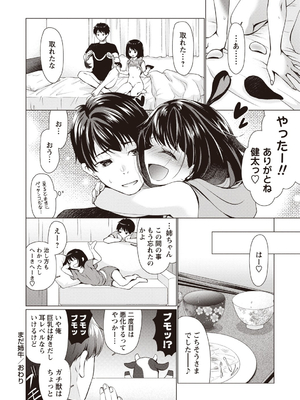 [りゅうき夕海]ふわとろ巨乳なおねーさん_076