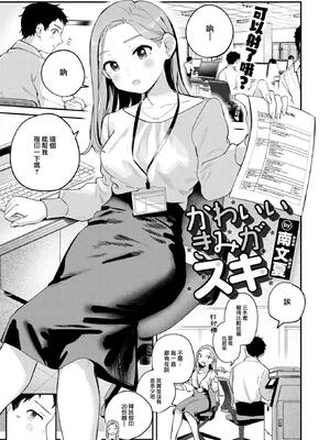 [南文夏] かわいいきみがスキ (COMIC 快楽天 2025年1月号) [大鸟可不敢乱转汉化] [DL版] [無修正]_02