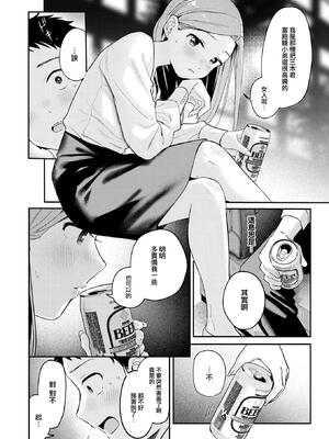 [南文夏] かわいいきみがスキ (COMIC 快楽天 2025年1月号) [大鸟可不敢乱转汉化] [DL版] [無修正]_09