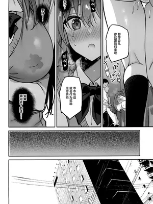 (C105) [乙女気分 (三色網戸。)] 学校で性春!20 [白杨汉化组]_14