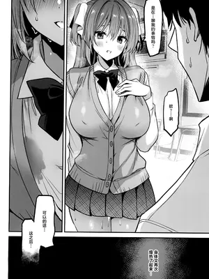 (C105) [乙女気分 (三色網戸。)] 学校で性春!20 [白杨汉化组]_28