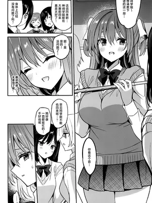(C105) [乙女気分 (三色網戸。)] 学校で性春!20 [白杨汉化组]_10
