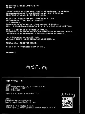 (C105) [乙女気分 (三色網戸。)] 学校で性春!20 [白杨汉化组]_30