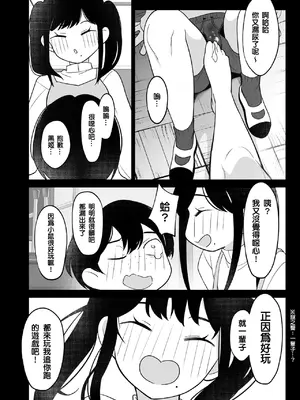 [小箱みみず] 黒姫とねずみ (コミックホットミルク 2025年2月号) [中国翻訳] [DL版]_42