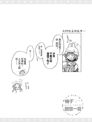 [ミライハキレイニ (ヲダエ)] ユズテイスト (ブルーアーカイブ)｜柚子想尝一尝 [欶澜汉化组] [DL版]_21