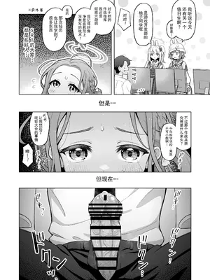 [ミライハキレイニ (ヲダエ)] ユズテイスト (ブルーアーカイブ)｜柚子想尝一尝 [欶澜汉化组] [DL版]_14