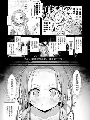 [ミライハキレイニ (ヲダエ)] ユズテイスト (ブルーアーカイブ)｜柚子想尝一尝 [欶澜汉化组] [DL版]_07