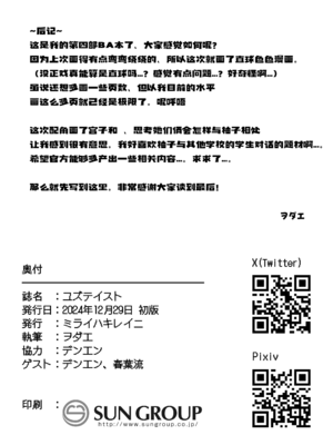 [ミライハキレイニ (ヲダエ)] ユズテイスト (ブルーアーカイブ)｜柚子想尝一尝 [欶澜汉化组] [DL版]_24