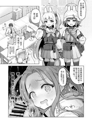 [ミライハキレイニ (ヲダエ)] ユズテイスト (ブルーアーカイブ)｜柚子想尝一尝 [欶澜汉化组] [DL版]_13