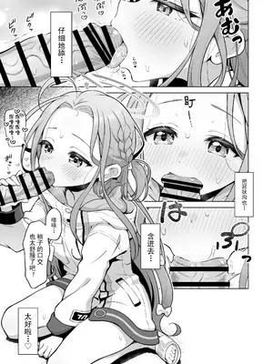 [ミライハキレイニ (ヲダエ)] ユズテイスト (ブルーアーカイブ)｜柚子想尝一尝 [欶澜汉化组] [DL版]_11