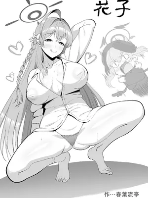 [ミライハキレイニ (ヲダエ)] ユズテイスト (ブルーアーカイブ)｜柚子想尝一尝 [欶澜汉化组] [DL版]_22