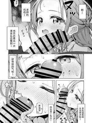 [ミライハキレイニ (ヲダエ)] ユズテイスト (ブルーアーカイブ)｜柚子想尝一尝 [欶澜汉化组] [DL版]_10