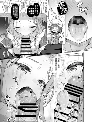 [ミライハキレイニ (ヲダエ)] ユズテイスト (ブルーアーカイブ)｜柚子想尝一尝 [欶澜汉化组] [DL版]_15