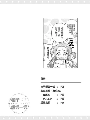 [ミライハキレイニ (ヲダエ)] ユズテイスト (ブルーアーカイブ)｜柚子想尝一尝 [欶澜汉化组] [DL版]_04