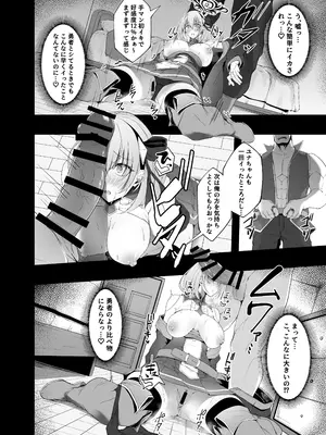 [粉末抹茶 (いなそつ)] 勇者の彼女はNTRれる [DL版]_24
