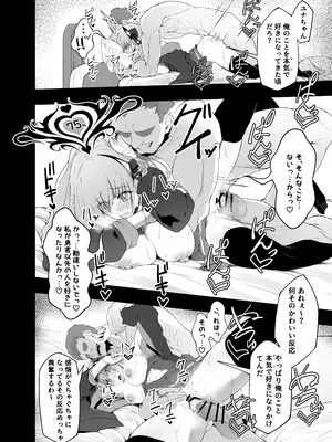[粉末抹茶 (いなそつ)] 勇者の彼女はNTRれる [DL版]_48