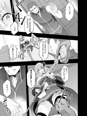 [粉末抹茶 (いなそつ)] 勇者の彼女はNTRれる [DL版]_13