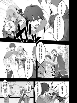 [粉末抹茶 (いなそつ)] 勇者の彼女はNTRれる [DL版]_09