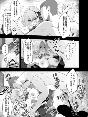 [粉末抹茶 (いなそつ)] 勇者の彼女はNTRれる [DL版]_43