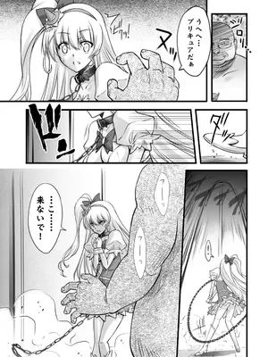 [ブルーガーネット (芹沢克己)] 魔女凌辱 (魔法つかいプリキュア!) [DL版]_12