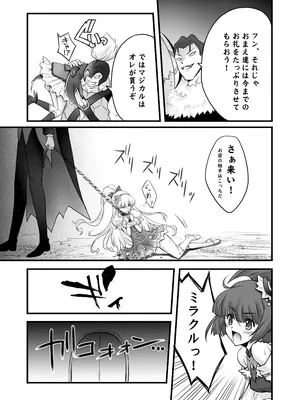 [ブルーガーネット (芹沢克己)] 魔女凌辱 (魔法つかいプリキュア!) [DL版]_09