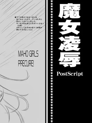 [ブルーガーネット (芹沢克己)] 魔女凌辱 (魔法つかいプリキュア!) [DL版]_04