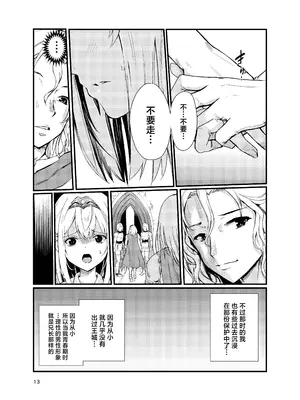 [レイドソックス (トリッキー)] 狂乱の討伐姫ダリア2 [中国翻訳] [DL版]_12