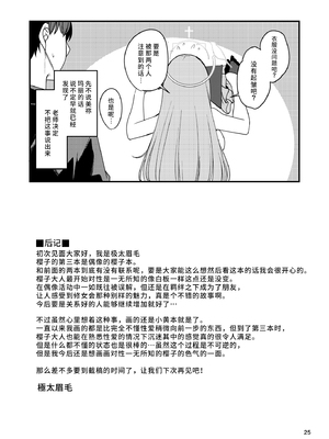 [りゅうかくさんのどあめ (極太眉毛)] アイドルたるもの…？ (ブルーアーカイブ)｜身为偶像该做的事…？ [欶澜汉化组] [DL版]_24