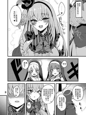 [りゅうかくさんのどあめ (極太眉毛)] アイドルたるもの…？ (ブルーアーカイブ)｜身为偶像该做的事…？ [欶澜汉化组] [DL版]_07