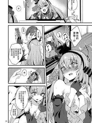 [りゅうかくさんのどあめ (極太眉毛)] アイドルたるもの…？ (ブルーアーカイブ)｜身为偶像该做的事…？ [欶澜汉化组] [DL版]_15