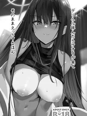 [むおとラボ (むおと)] デリヘル呼んだらサオリが来てそのままえっちするほん総集編 (ブルーアーカイブ) [DL版]_003