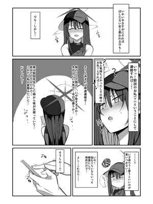 [むおとラボ (むおと)] デリヘル呼んだらサオリが来てそのままえっちするほん総集編 (ブルーアーカイブ) [DL版]_027