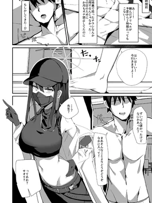 [むおとラボ (むおと)] デリヘル呼んだらサオリが来てそのままえっちするほん総集編 (ブルーアーカイブ) [DL版]_006