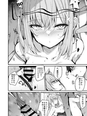 [むおとラボ (むおと)] デリヘル呼んだらサオリが来てそのままえっちするほん総集編 (ブルーアーカイブ) [DL版]_092