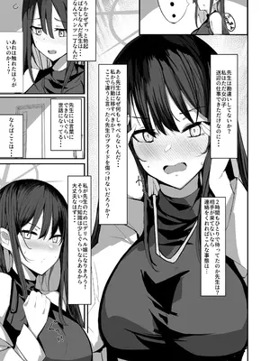 [むおとラボ (むおと)] デリヘル呼んだらサオリが来てそのままえっちするほん総集編 (ブルーアーカイブ) [DL版]_009