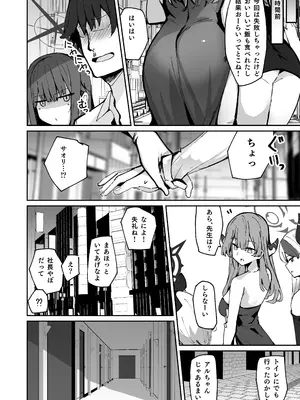 [むおとラボ (むおと)] デリヘル呼んだらサオリが来てそのままえっちするほん総集編 (ブルーアーカイブ) [DL版]_050