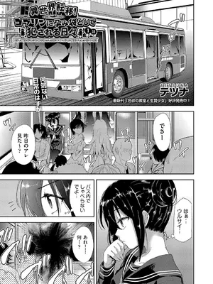 [テツナ] 異世界転移!ゴブリンに孕み袋として犯される日々_004