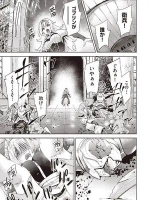 [テツナ] 異世界転移!ゴブリンに孕み袋として犯される日々_114