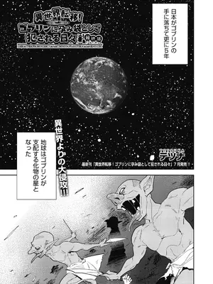 [テツナ] 異世界転移!ゴブリンに孕み袋として犯される日々_156