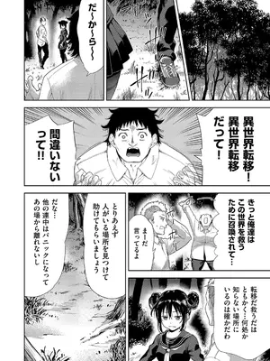 [テツナ] 異世界転移!ゴブリンに孕み袋として犯される日々_007