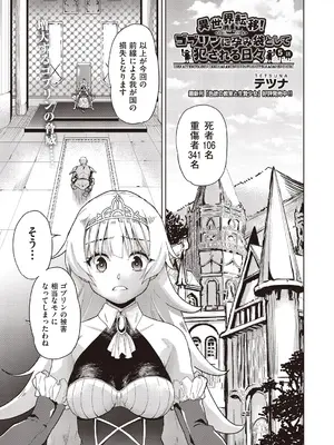 [テツナ] 異世界転移!ゴブリンに孕み袋として犯される日々_108