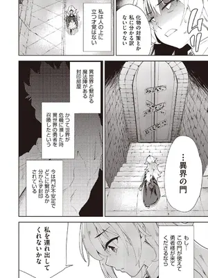 [テツナ] 異世界転移!ゴブリンに孕み袋として犯される日々_111