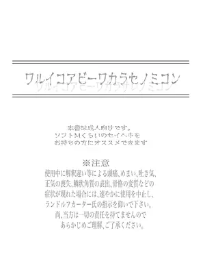 [あぼかど茶屋 (よこしま小石)] ワルイコアビーワカラセノミコン (Fate／Grand Order) [DL版]_03