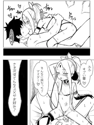 [あぼかど茶屋 (よこしま小石)] ワルイコアビーワカラセノミコン (Fate／Grand Order) [DL版]_11