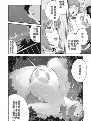 [琴義弓介] 楓子さんはLカップ淫パクト (純情デカメロン)｜和L罩杯枫子同学的淫乱关系 [茄某人个人汉化] [DL版]_064