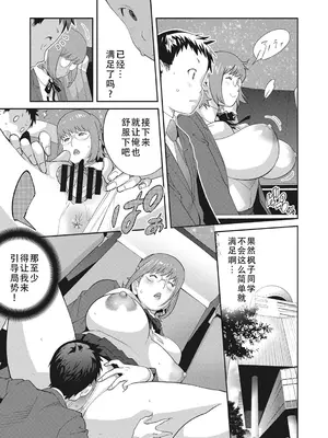 [琴義弓介] 楓子さんはLカップ淫パクト (純情デカメロン)｜和L罩杯枫子同学的淫乱关系 [茄某人个人汉化] [DL版]_039