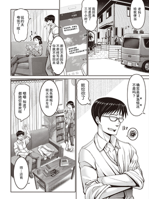 [大林森] マン×デレ [禁漫天堂*灰羽社汉化组]_078