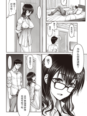 [大林森] マン×デレ [禁漫天堂*灰羽社汉化组]_084