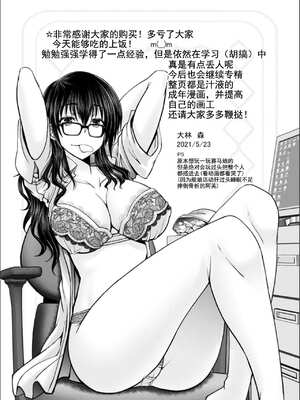 [大林森] マン×デレ [禁漫天堂*灰羽社汉化组]_201