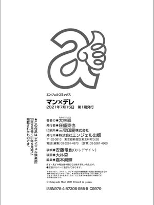 [大林森] マン×デレ [禁漫天堂*灰羽社汉化组]_212